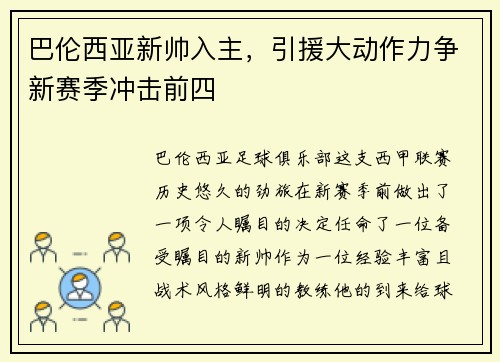 巴伦西亚新帅入主，引援大动作力争新赛季冲击前四
